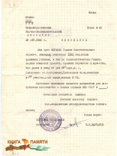Файл-6.Копия извещения о смерти Родиона от 1943 г. из Москвы