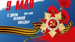 РОА и ЧКВА поздравили ветеранов ВОВ с Днем Победы
